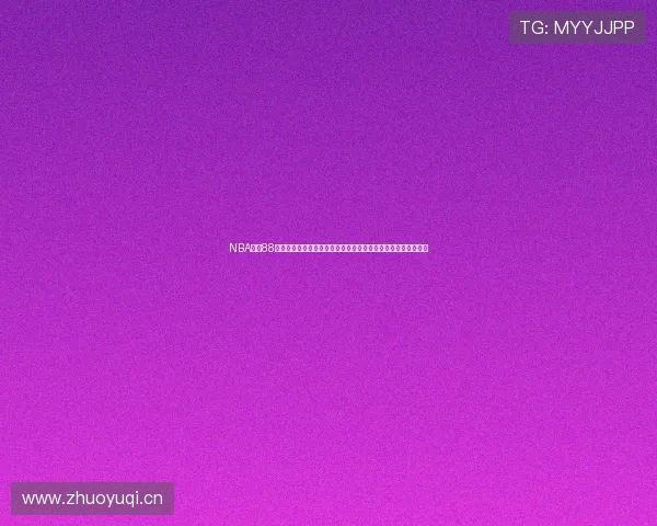 NBA直播88看球官网最新赛事直播在线观看尽在掌握助你畅享精彩篮球时刻